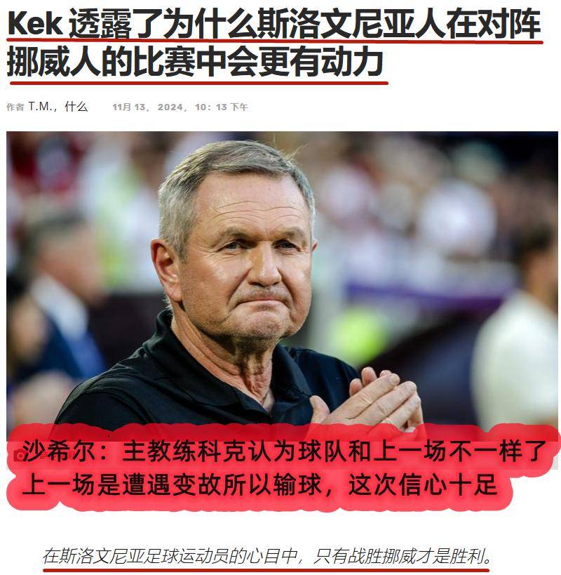 斯洛文尼亚队无缘晋级欧国联半决赛，遗憾告终的简单介绍