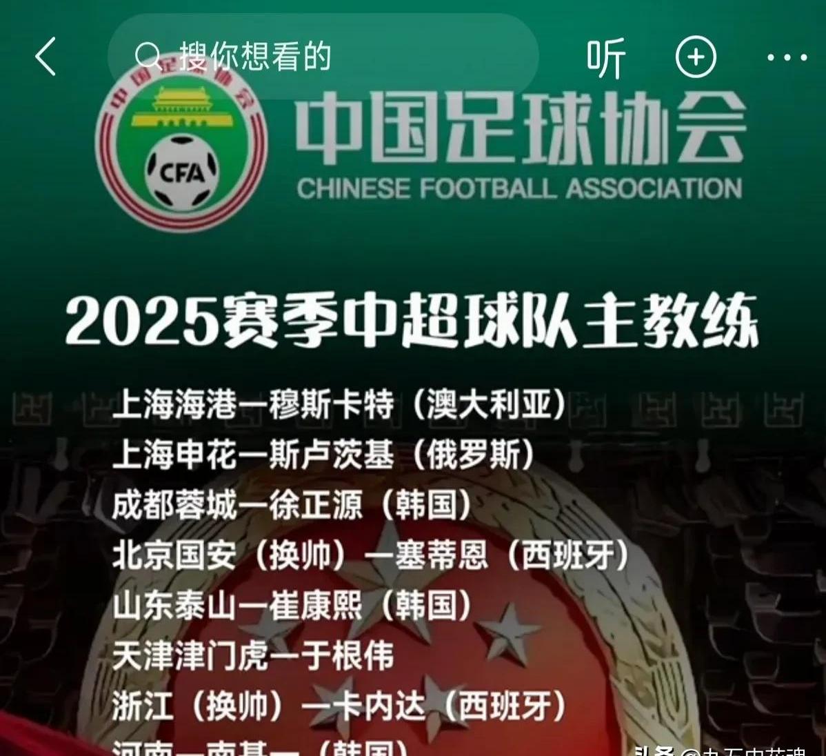 包含中超球队集结备战，力争夺回冠军头衔的词条
