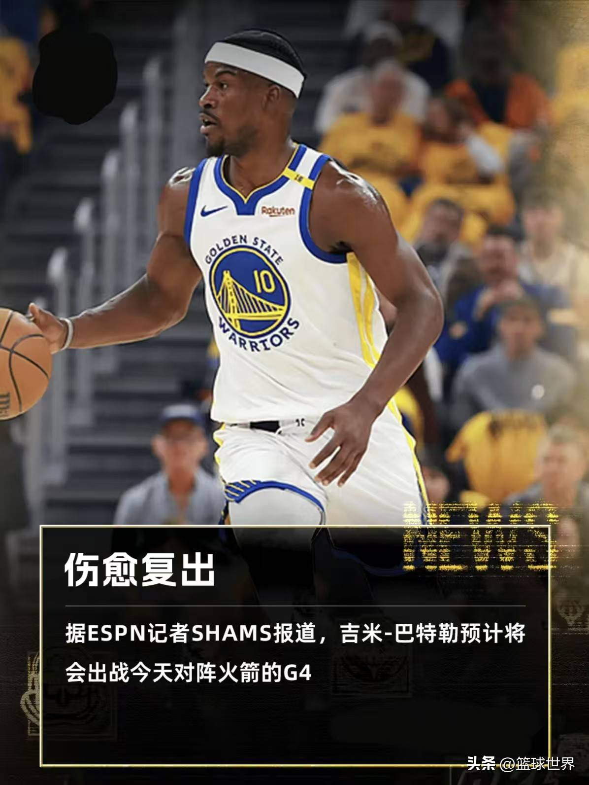 巴特勒伤愈复出，高光表现首场表现抢眼，C9球迷欢呼！